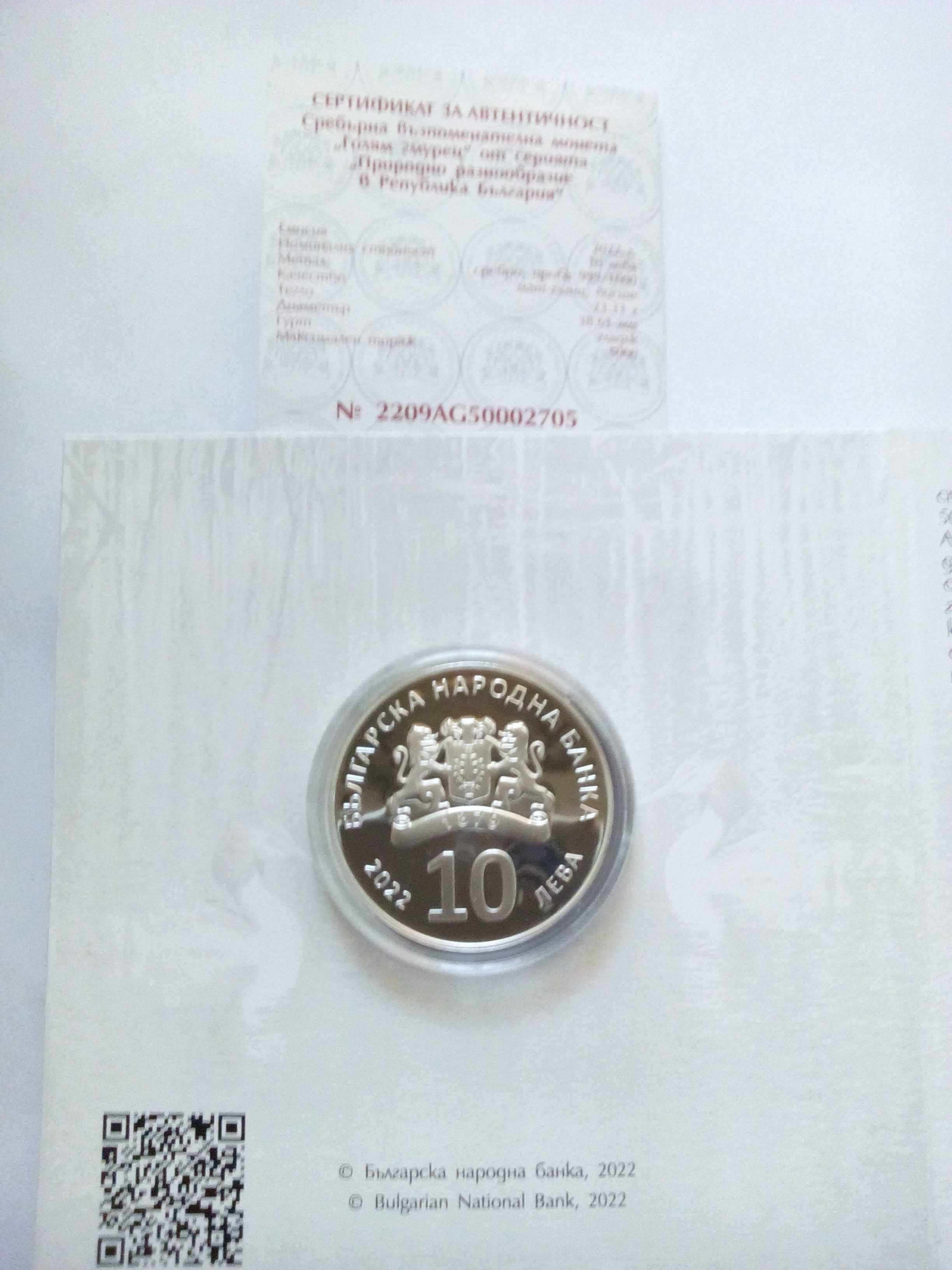 1 лев 1913 година сребро цар Фердинанд