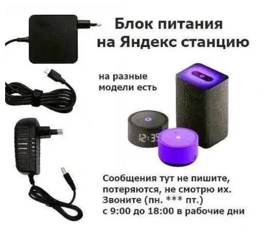для Яндекс станции на станцию Алиса - Блок питания, зарядка .
