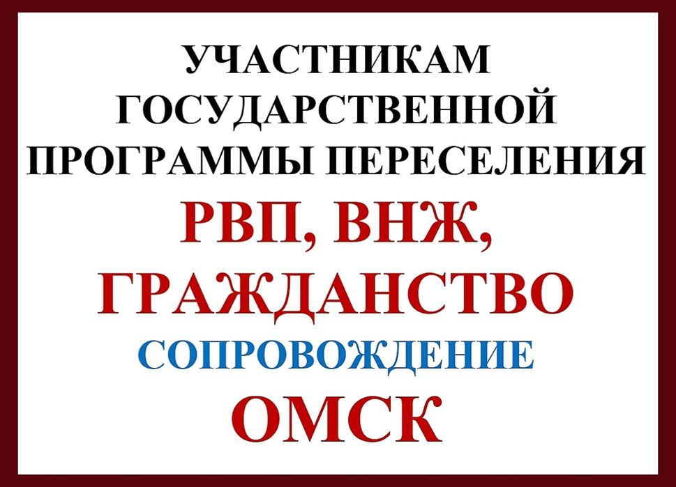 Консультации, сопровождения, в Омске