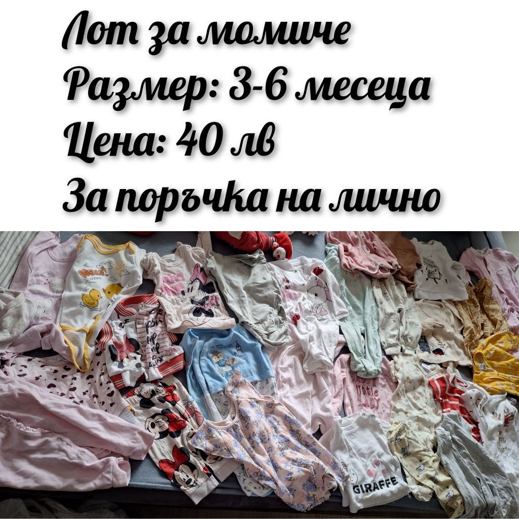 Лотове за бебета момчета и момичета