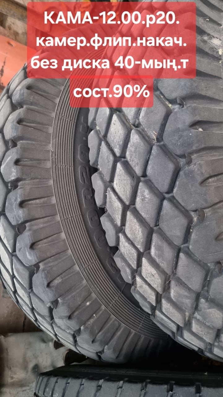 Грузовые шины с дисками