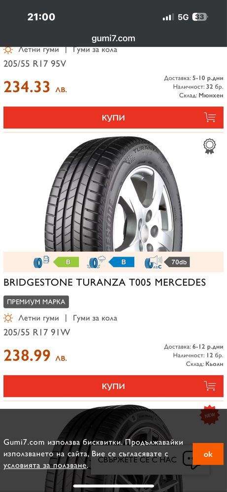 205/55/17 Bridgeston Turanza T005