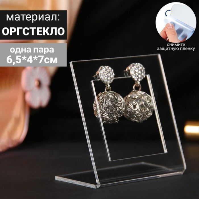 Подставка для серёжек