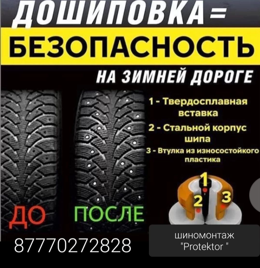 Ремонт боковых порезов, ошиповк шин, шиномонтаж