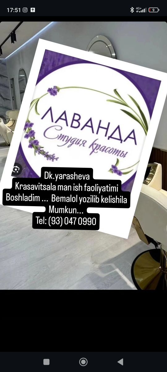 Требуются мастера