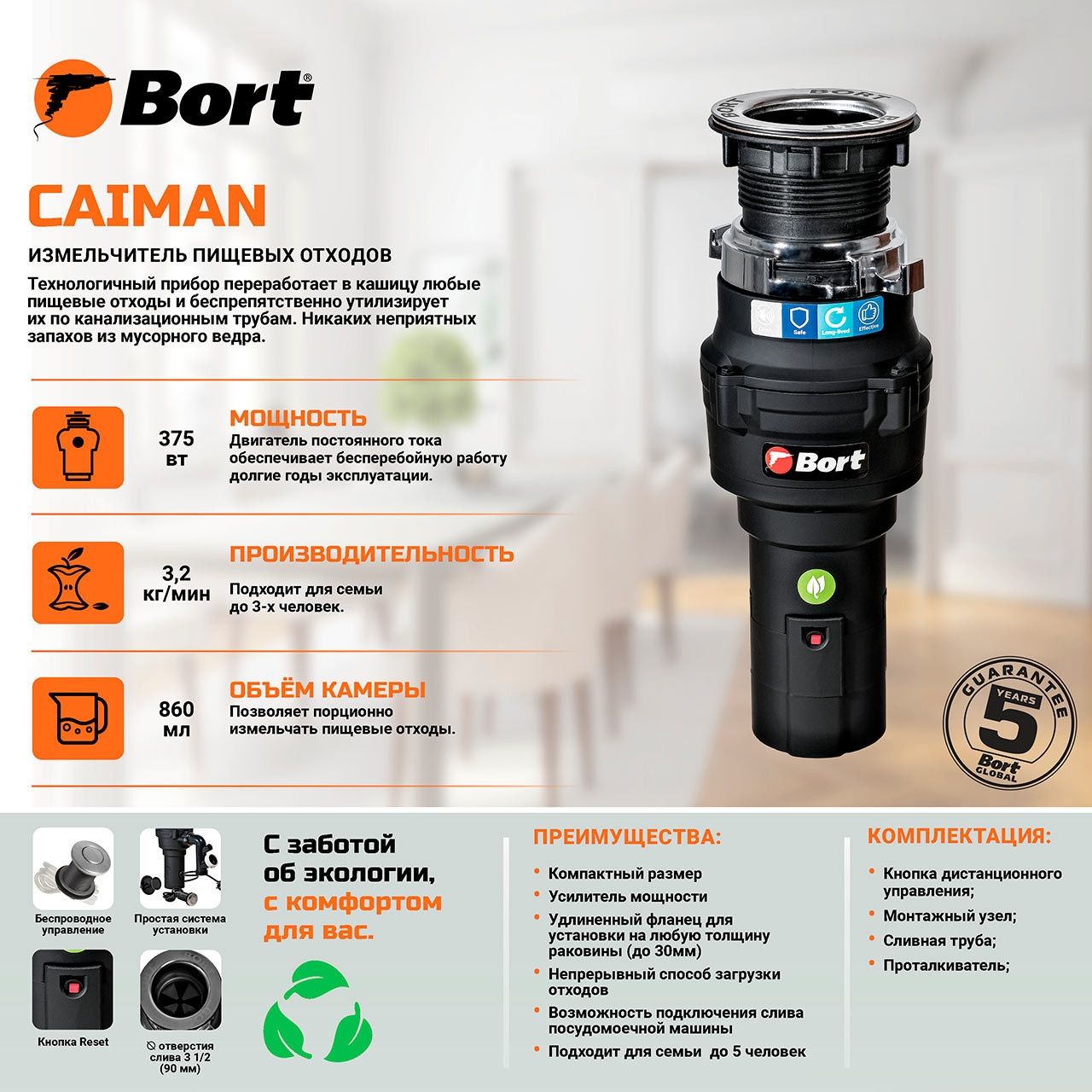 Измельчитель для пищевых отходов Caiman, от фирмы Борт Германия-Китай