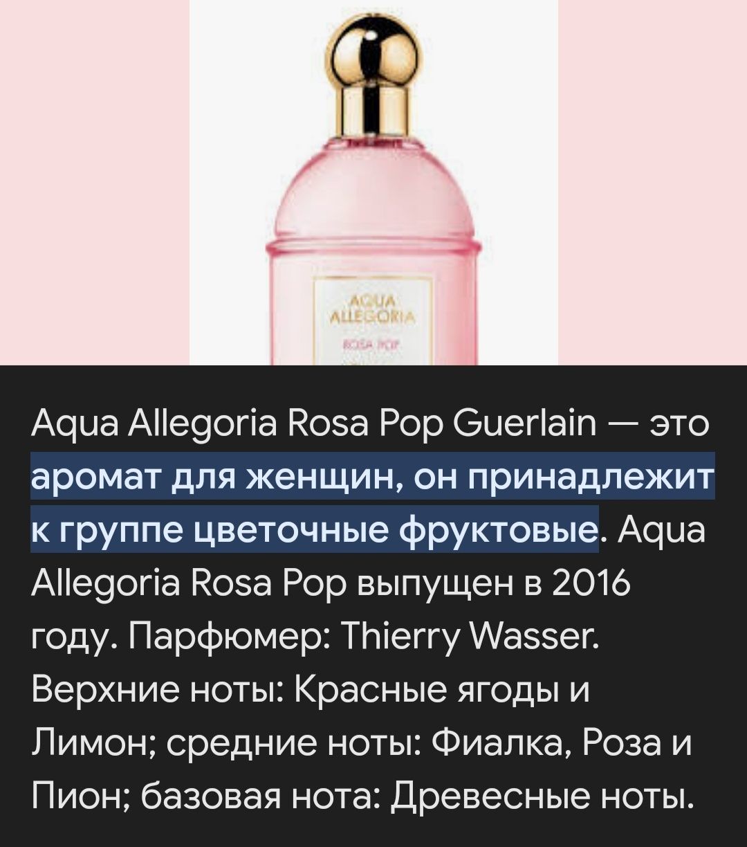 Guerlain Aqua Allegoria Rosa Pop