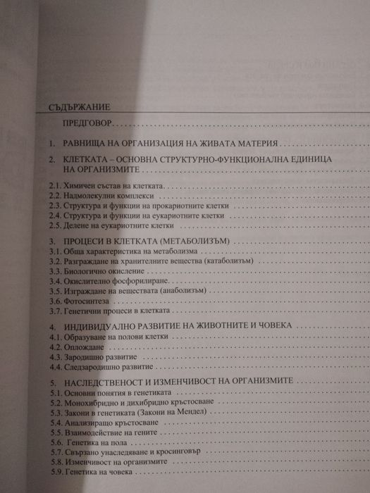 Биология и здравно образование