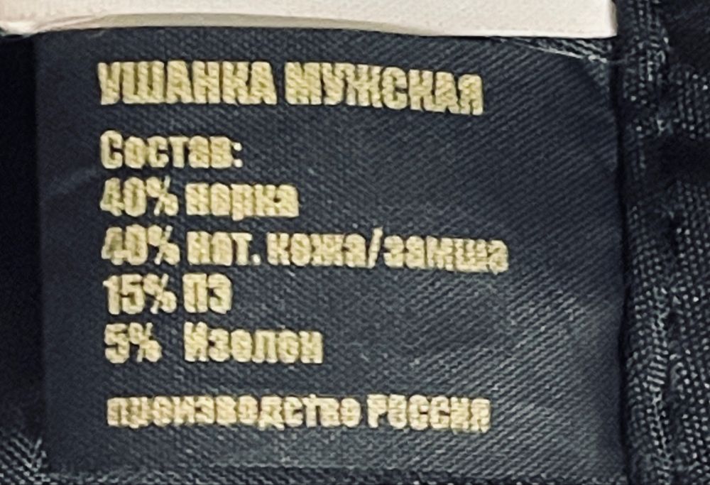 Продам шапку ушанку