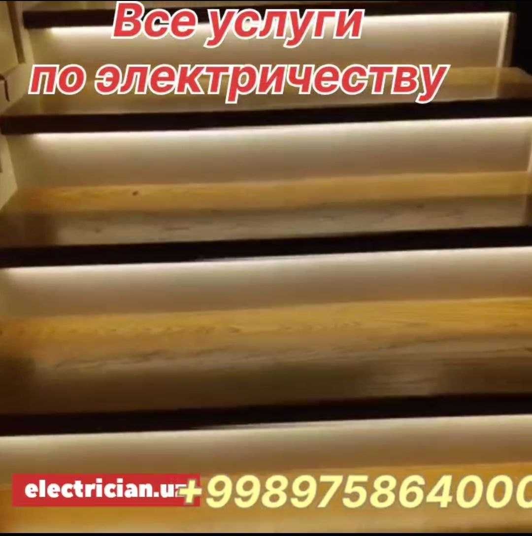 услуги электрика электромонтажные работы под ключ вызов на дом и офисы