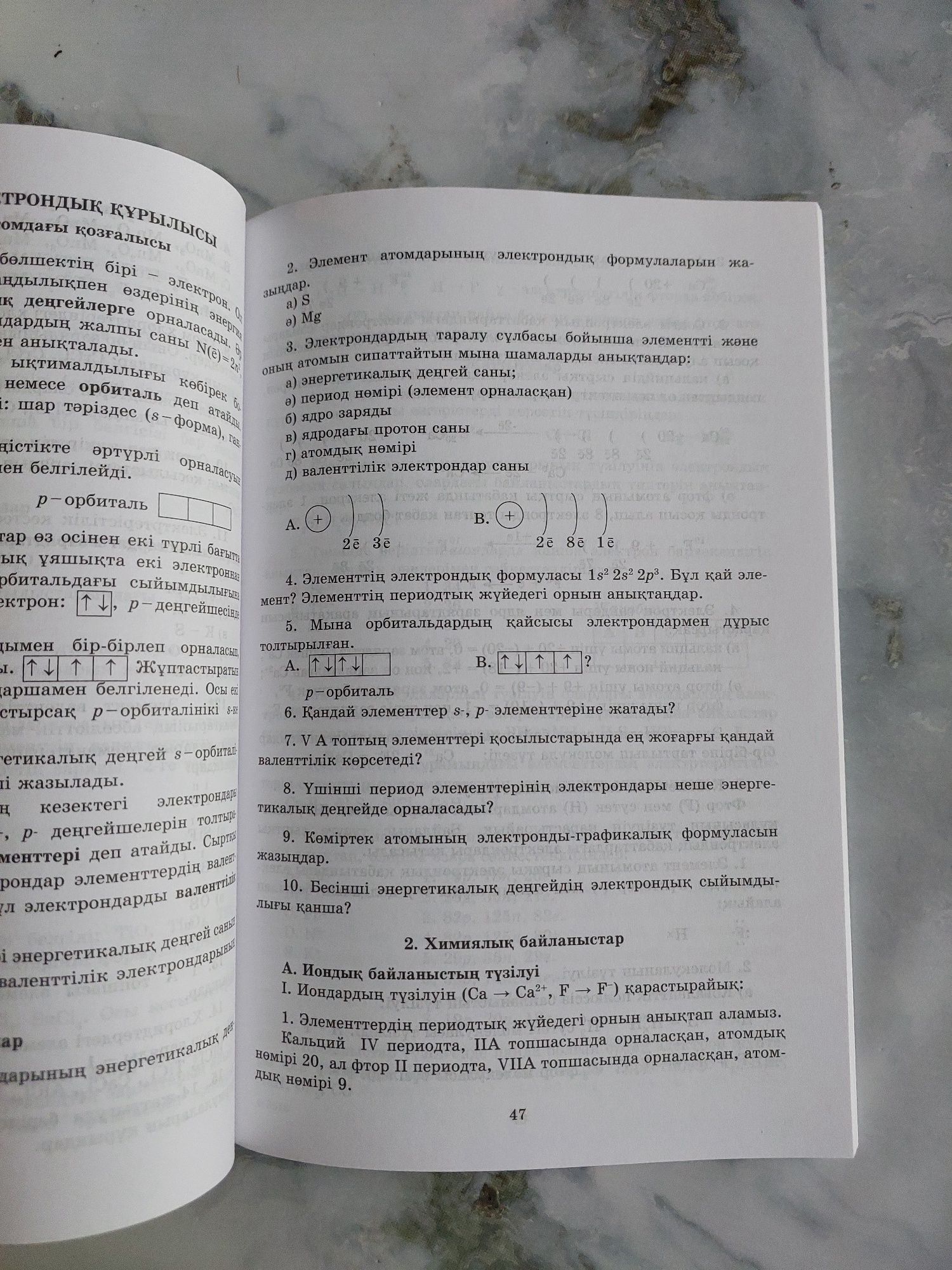 Химия есептер кітапшасы