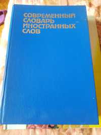 Книги Словари разные.