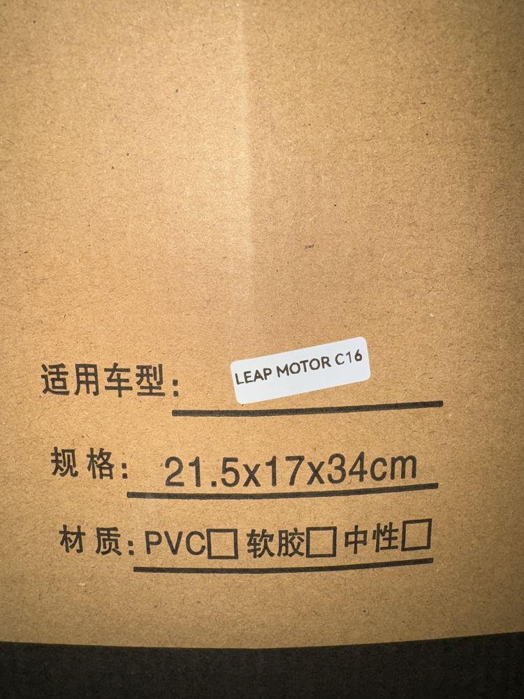 Арзон брызговик Leapmotor c16 оригинал