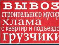 перевозка грузов ,Разборка сборка Мебели.офисы ,вещей Пианино