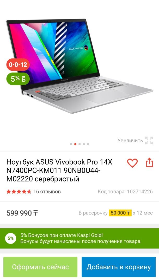 Ультрабук ASUS Vivobook Pro 14X OLED (N7400, Intel 11 поколения)