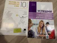 Помагала за 10 клас по АЕ