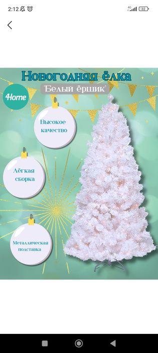 Продается ёлка 1.80 см