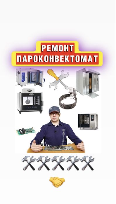 Ремонт пароконвектомат плата и регулятор 500 гр