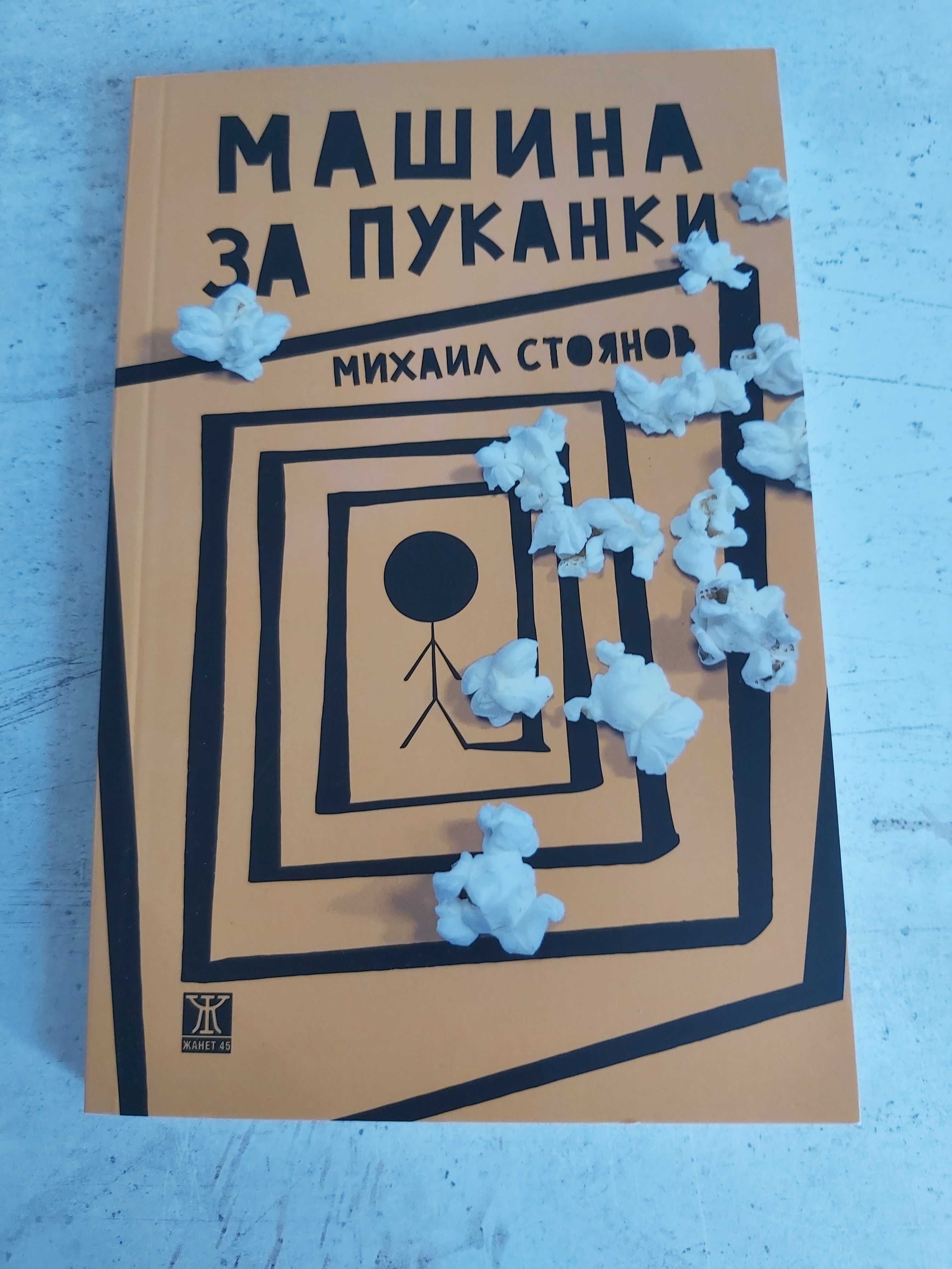 Интересни книги !