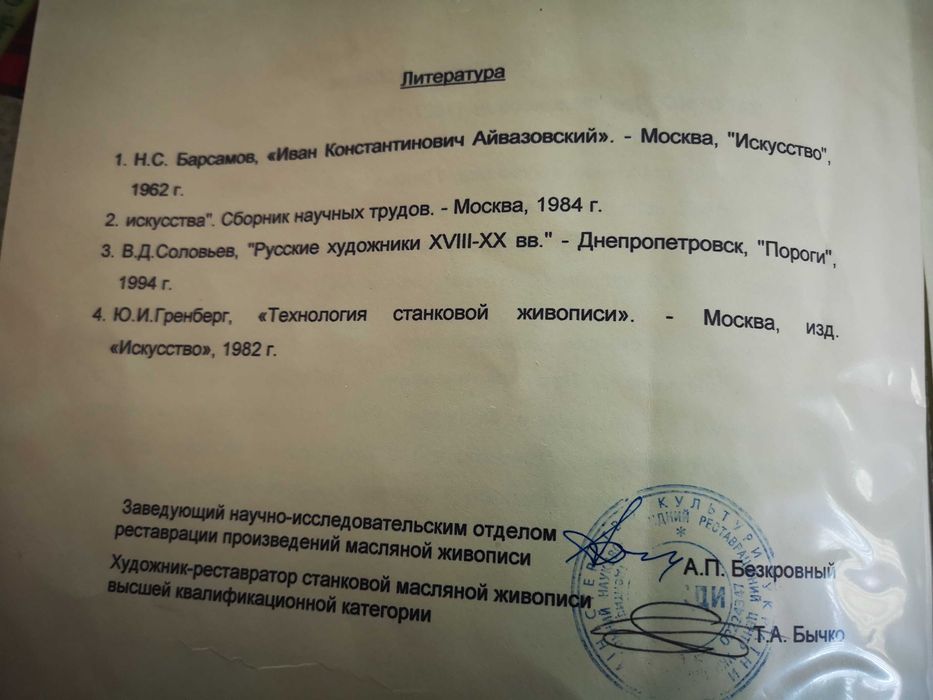 Руска картина/художник-Лев Лагорио/цена 30 000 лв