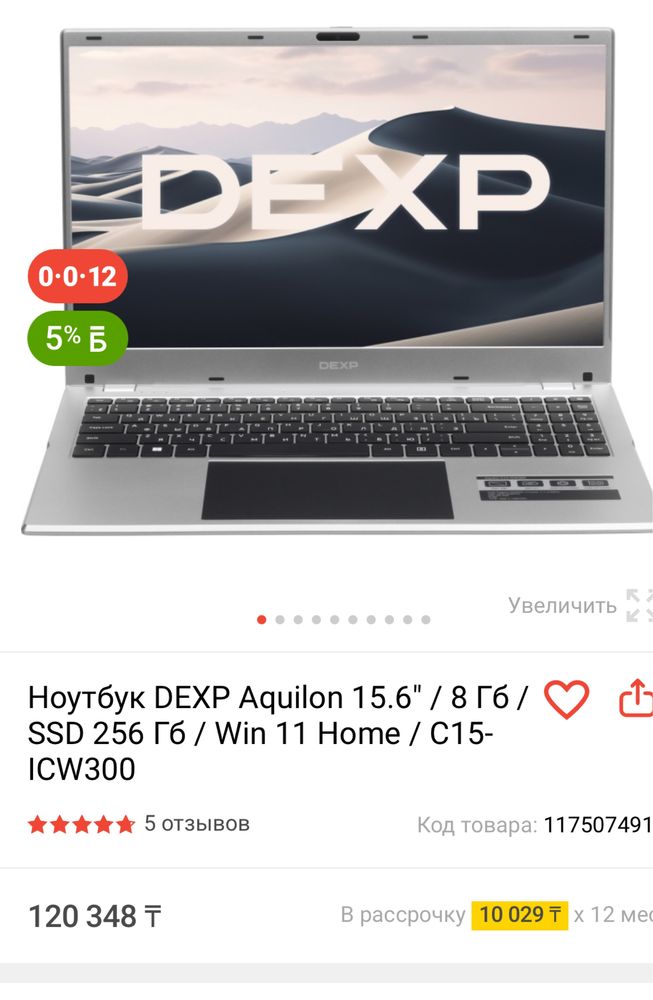 Ноутбук , пользовался 2 дня