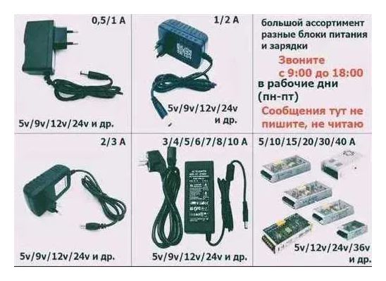 . Блок питания, Зарядка, Адаптер .