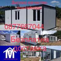 Сглобяеми къщи/контейнери за живеене/офис павилиони