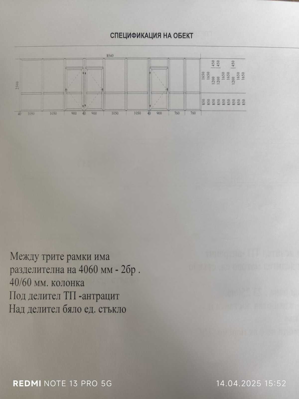 Преградни стени от алуминиев студен профил.