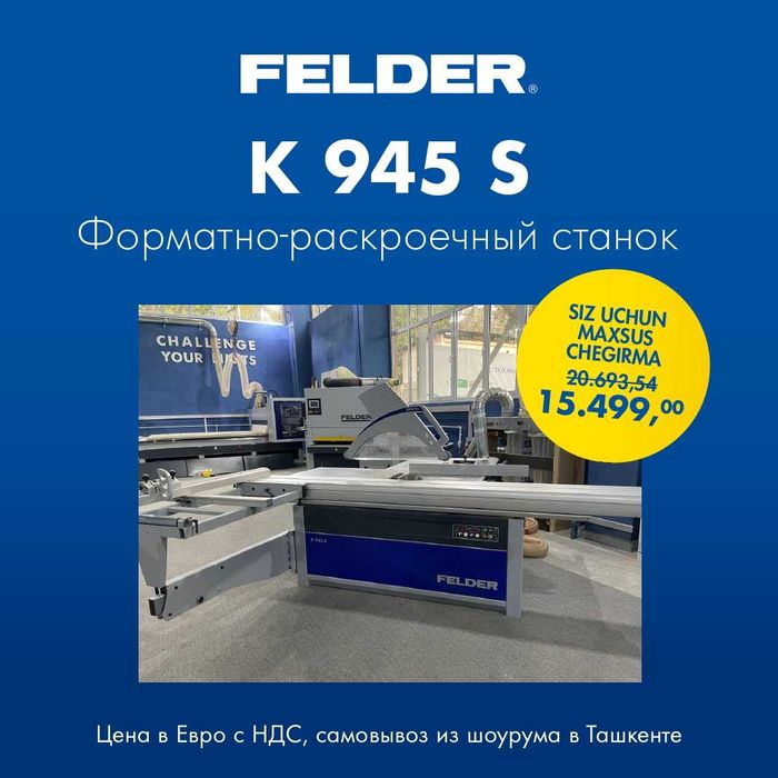 Деревообрабатывающее оборудование Felder Group в Ташкенте