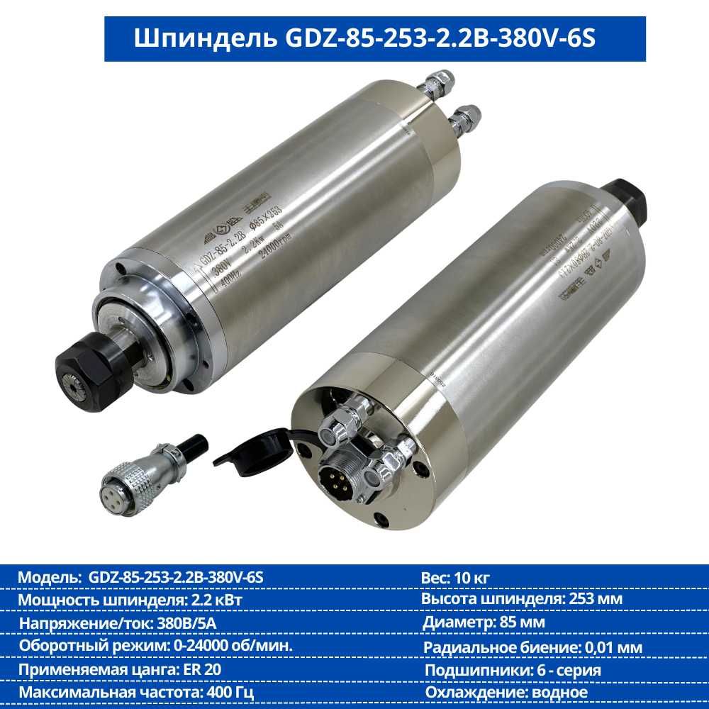Шпиндель GDZ80/213/2.2B/220V/6S