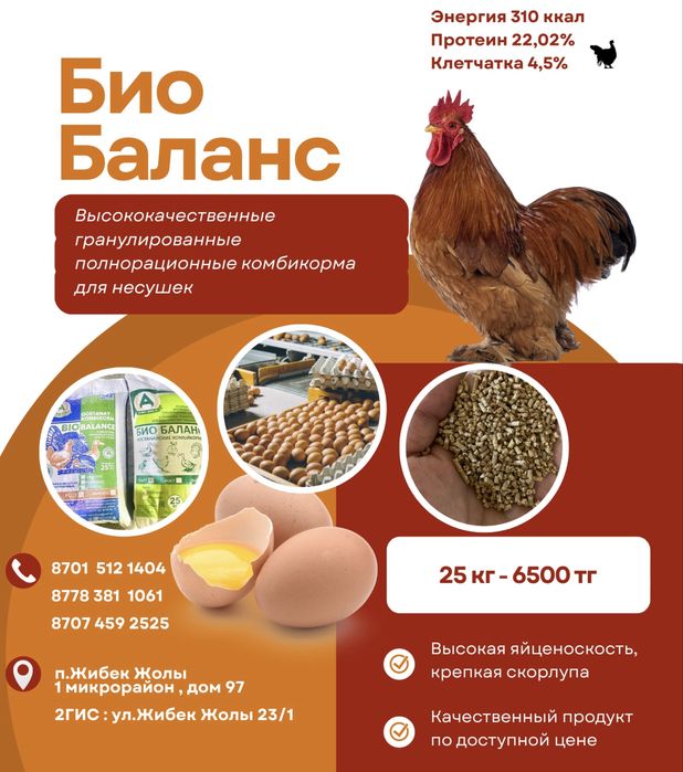 Комбикорм Несушка , Бройлер . Старт/Рост