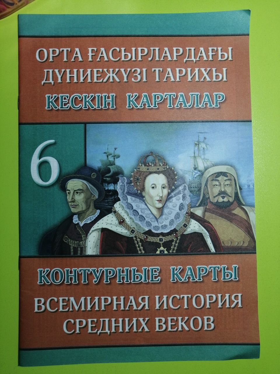 Продам атласы и контурные карты за 6 класс