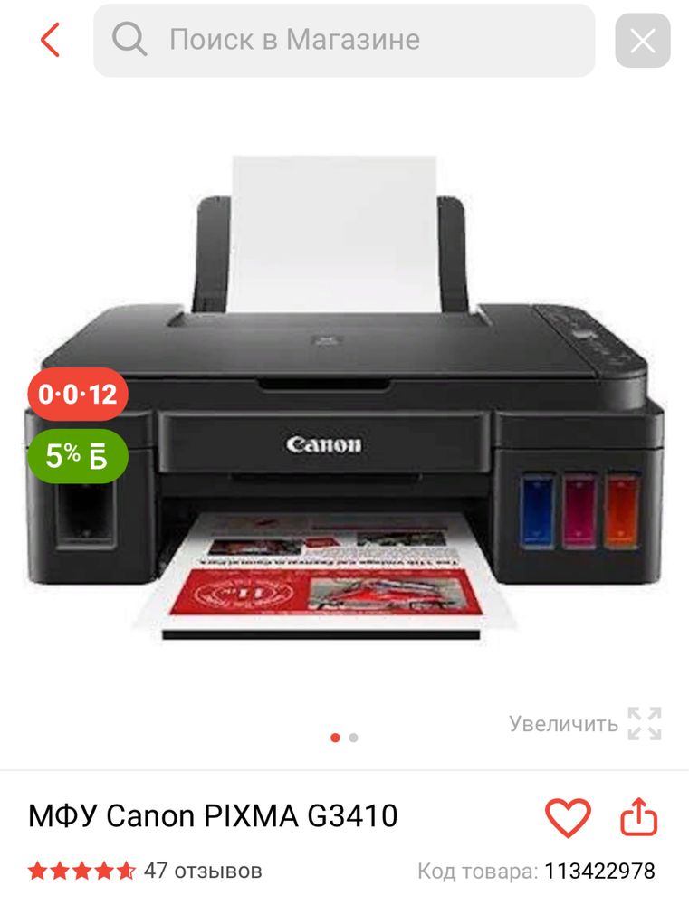 Принтер PIXMA G3410