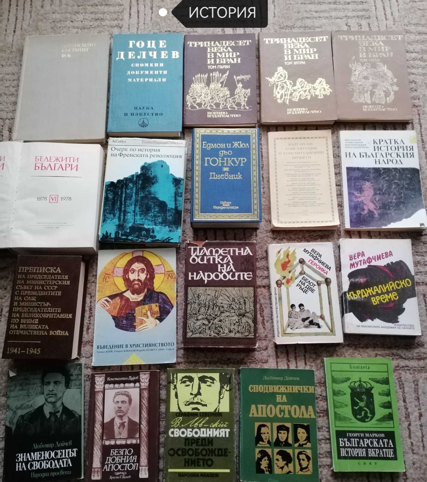Книги от личната библиотека