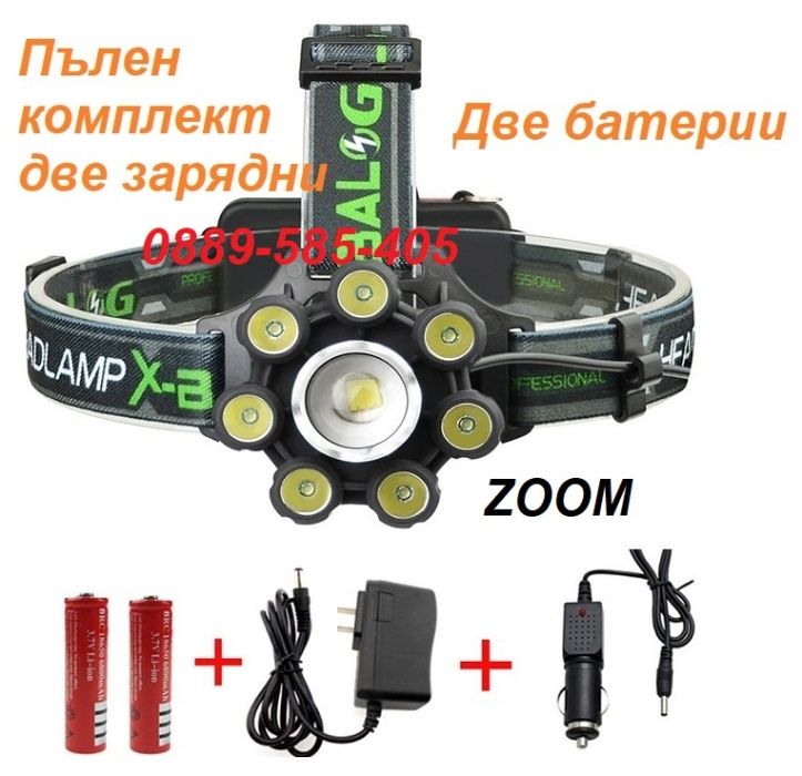 Мощен ЛЕД Челник фенер с ZOOM – 8 LED и стоп функция инструмен