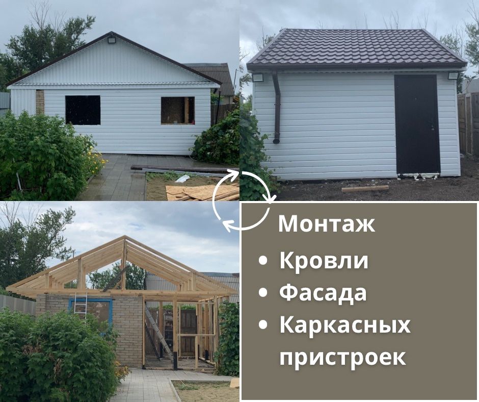 Кровельные работы, фасады, обшивка цоколя, обшивка карнизов и т.д