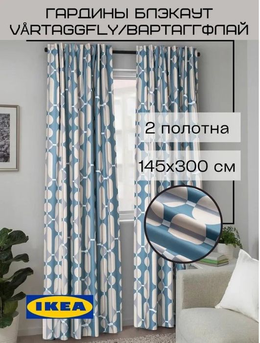 Шторы blackout Ikea