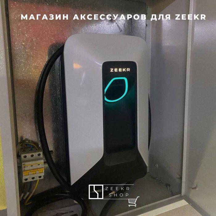 Оригинальное зарядное 7KW для  Zeekr от «ZeekrShop»