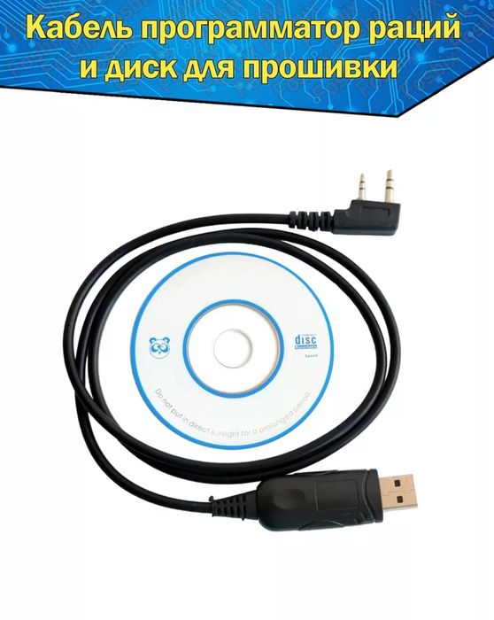 Программатор для рации