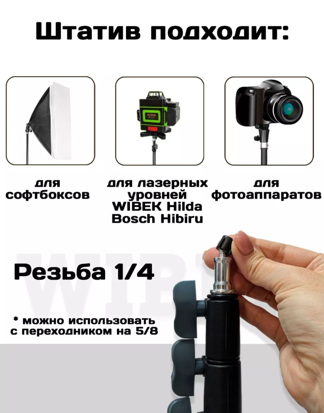 ШТАТИВ (Тринога) для лазерного уровня