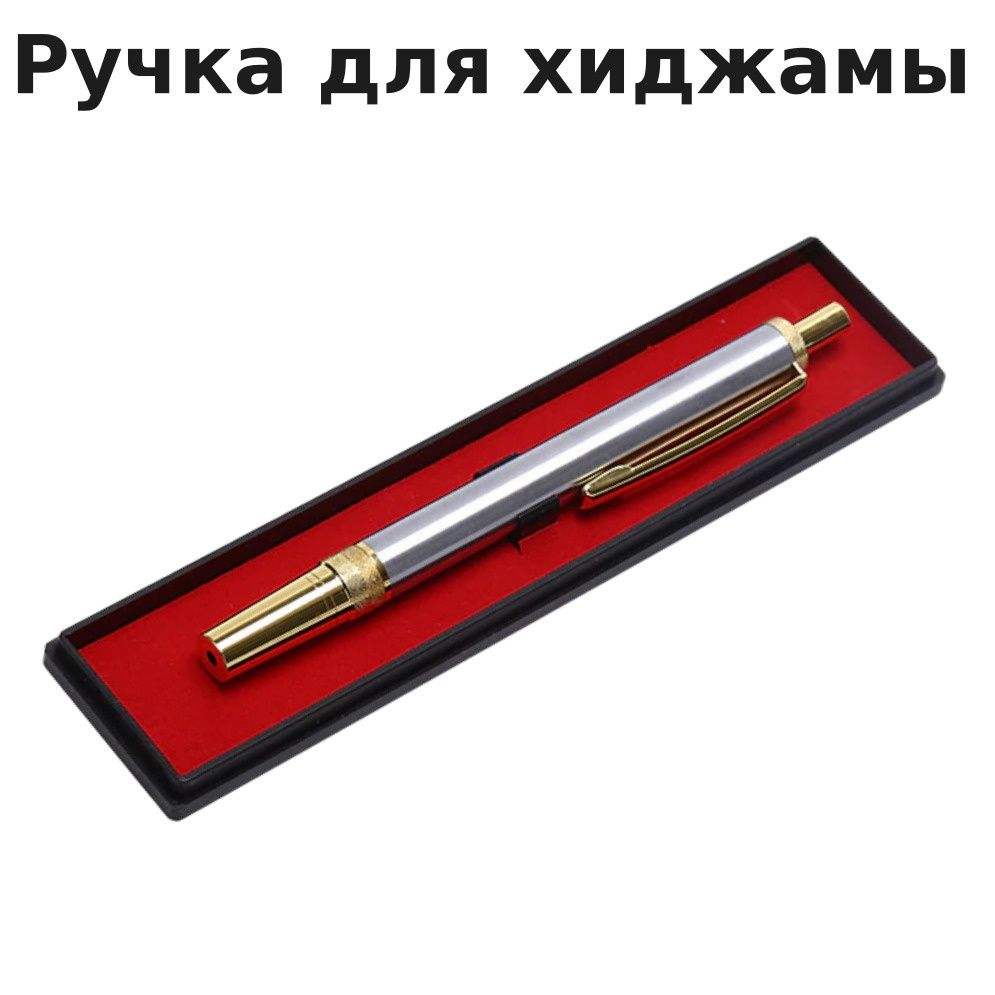 Ручка для хиджамы в Астане