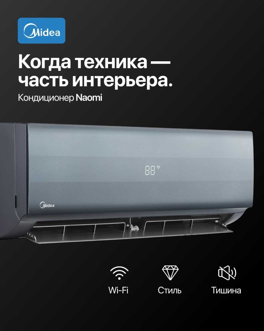 Кондиционер Midea NAOMI-18 Inverter Quattro | Low voltage 135-265V