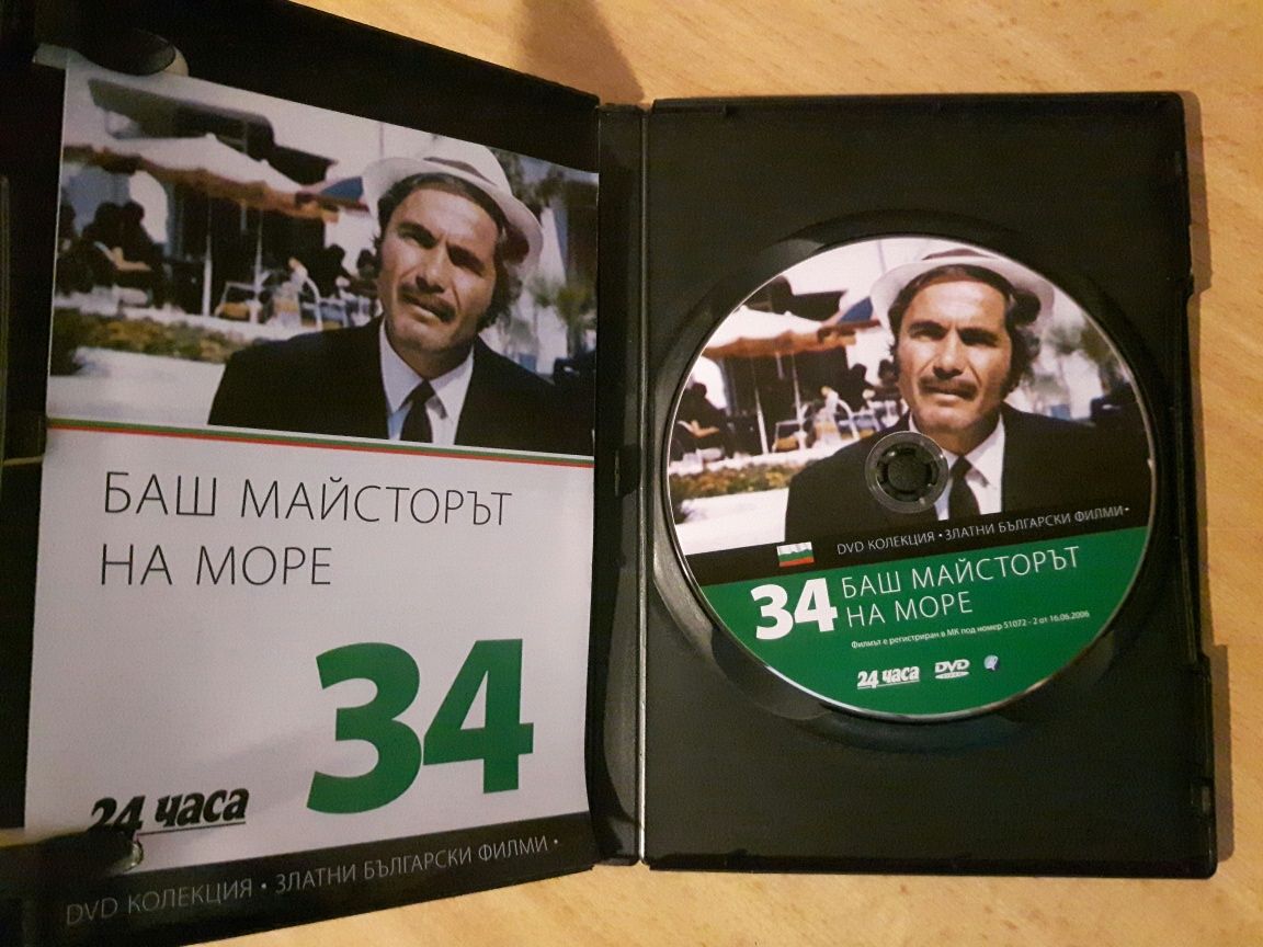 Колекция DVD - Златни Български филми