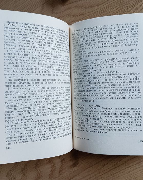 Лисица на тавана, Ричард Хюз, военна проза