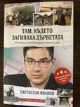 Нови книги-различна тематика