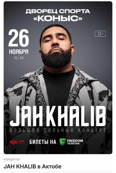Билет на концерт Jah Khalib
