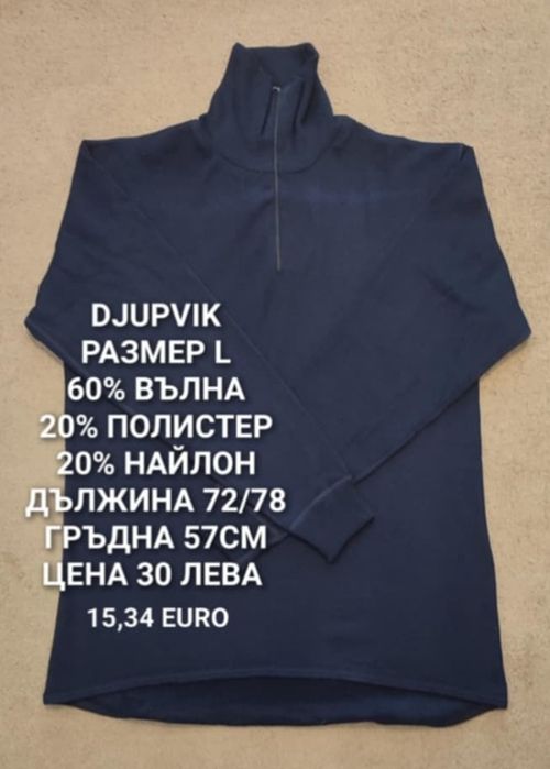 МЕРИНО вълна за мъже