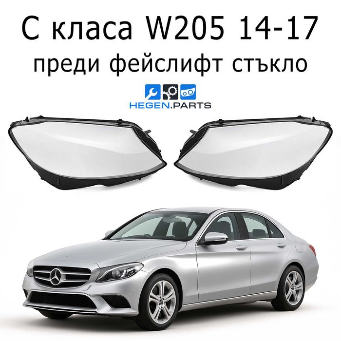 Стъкла за фарове MERCEDES C класа W205 преди фейслифт В205 Ц205 капаци