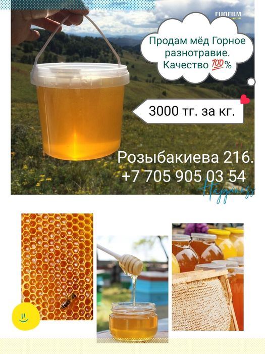 Продам мёд Горное разнотравие, качество гарантировано.