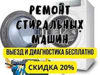 Ремонт стиральных и посудомоечных машин недорого!